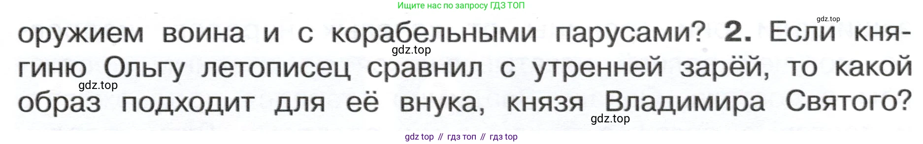 ГДЗ Окружающий мир, 4 класс Учебник, авторы: Плешаков Андрей Анатольевич, Новицкая Марина Юрьевна, издательство Просвещение, Москва, 2019, белого цвета, Часть 2, страница 23, номер 2, Условие