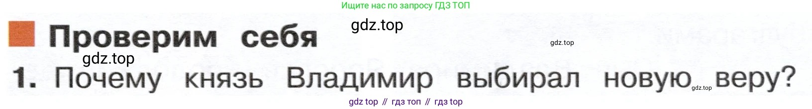 ГДЗ Окружающий мир, 4 класс Учебник, авторы: Плешаков Андрей Анатольевич, Новицкая Марина Юрьевна, издательство Просвещение, Москва, 2019, белого цвета, Часть 2, страница 23, номер 1, Условие
