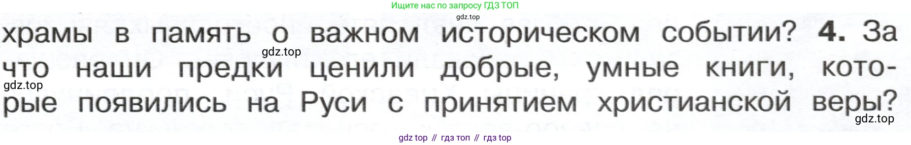 ГДЗ Окружающий мир, 4 класс Учебник, авторы: Плешаков Андрей Анатольевич, Новицкая Марина Юрьевна, издательство Просвещение, Москва, 2019, белого цвета, Часть 2, страница 23, номер 4, Условие