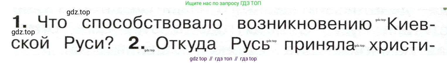 ГДЗ Окружающий мир, 4 класс Учебник, авторы: Плешаков Андрей Анатольевич, Новицкая Марина Юрьевна, издательство Просвещение, Москва, 2019, белого цвета, Часть 2, страница 24, номер 1, Условие