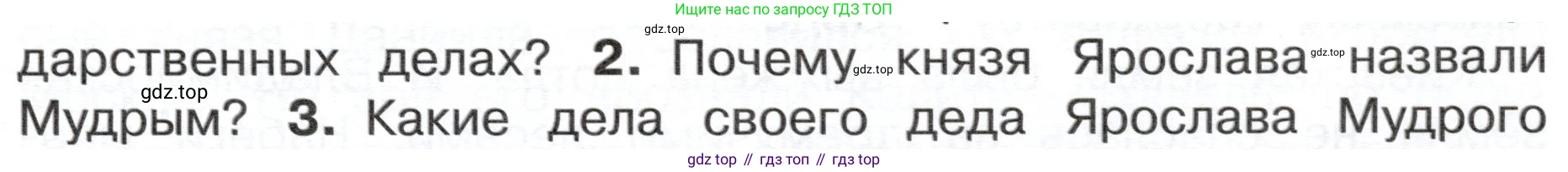 ГДЗ Окружающий мир, 4 класс Учебник, авторы: Плешаков Андрей Анатольевич, Новицкая Марина Юрьевна, издательство Просвещение, Москва, 2019, белого цвета, Часть 2, страница 27, номер 2, Условие