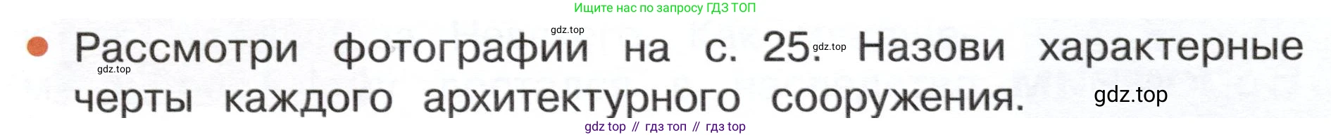 ГДЗ Окружающий мир, 4 класс Учебник, авторы: Плешаков Андрей Анатольевич, Новицкая Марина Юрьевна, издательство Просвещение, Москва, 2019, белого цвета, Часть 2, страница 27, номер 1, Условие