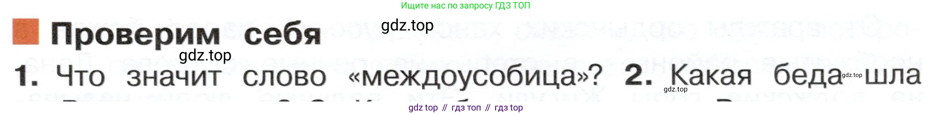 ГДЗ Окружающий мир, 4 класс Учебник, авторы: Плешаков Андрей Анатольевич, Новицкая Марина Юрьевна, издательство Просвещение, Москва, 2019, белого цвета, Часть 2, страница 31, номер 1, Условие
