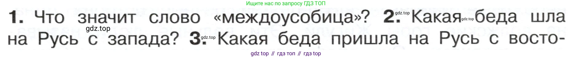 ГДЗ Окружающий мир, 4 класс Учебник, авторы: Плешаков Андрей Анатольевич, Новицкая Марина Юрьевна, издательство Просвещение, Москва, 2019, белого цвета, Часть 2, страница 31, номер 2, Условие