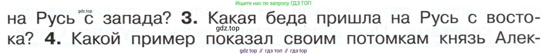 ГДЗ Окружающий мир, 4 класс Учебник, авторы: Плешаков Андрей Анатольевич, Новицкая Марина Юрьевна, издательство Просвещение, Москва, 2019, белого цвета, Часть 2, страница 31, номер 3, Условие