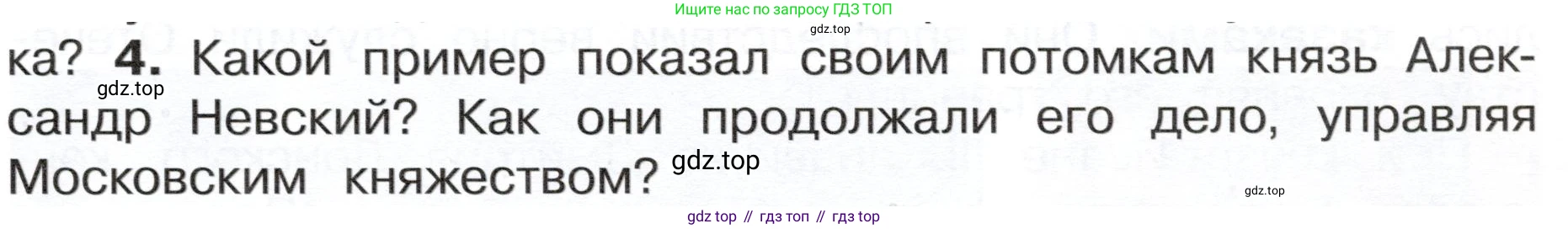 ГДЗ Окружающий мир, 4 класс Учебник, авторы: Плешаков Андрей Анатольевич, Новицкая Марина Юрьевна, издательство Просвещение, Москва, 2019, белого цвета, Часть 2, страница 31, номер 4, Условие