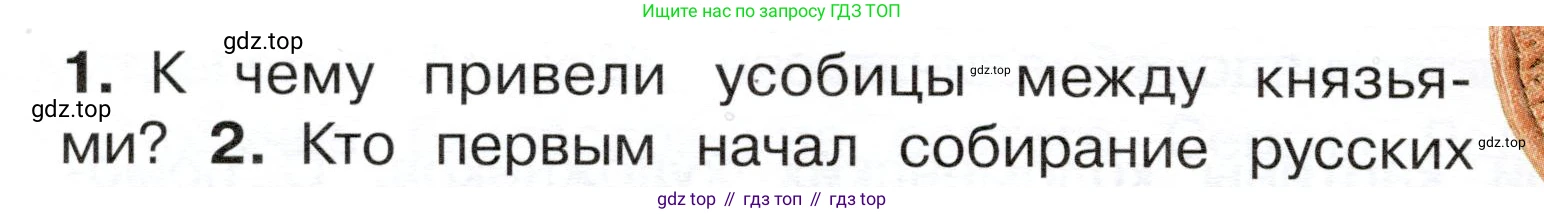 ГДЗ Окружающий мир, 4 класс Учебник, авторы: Плешаков Андрей Анатольевич, Новицкая Марина Юрьевна, издательство Просвещение, Москва, 2019, белого цвета, Часть 2, страница 32, номер 1, Условие