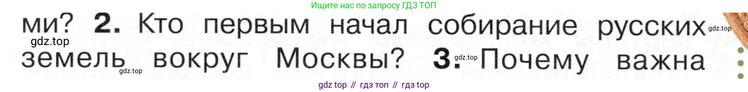 ГДЗ Окружающий мир, 4 класс Учебник, авторы: Плешаков Андрей Анатольевич, Новицкая Марина Юрьевна, издательство Просвещение, Москва, 2019, белого цвета, Часть 2, страница 32, номер 2, Условие