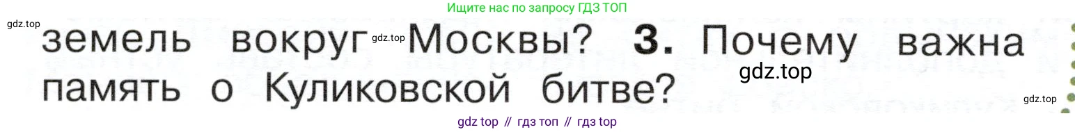 ГДЗ Окружающий мир, 4 класс Учебник, авторы: Плешаков Андрей Анатольевич, Новицкая Марина Юрьевна, издательство Просвещение, Москва, 2019, белого цвета, Часть 2, страница 32, номер 3, Условие