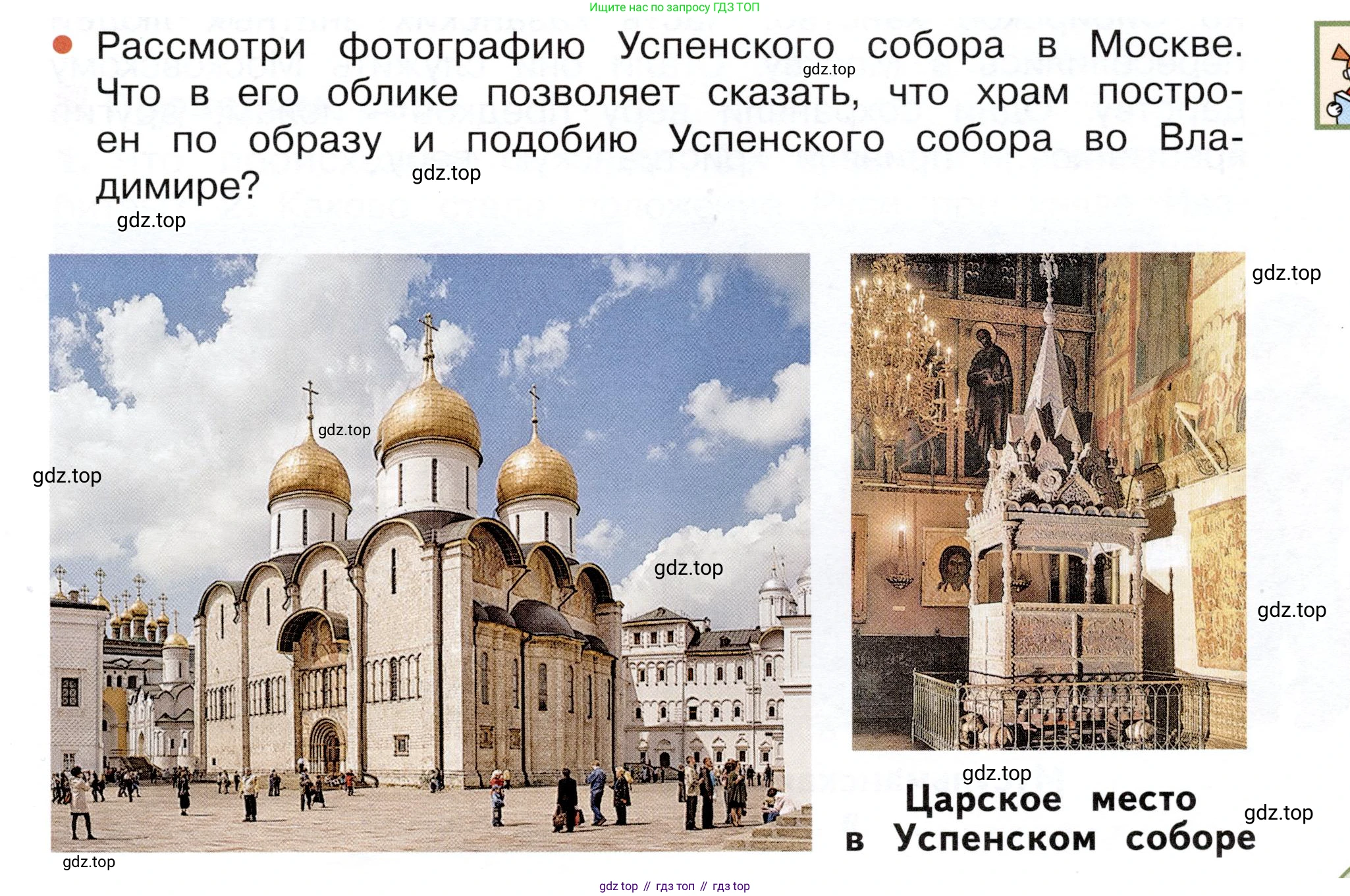 ГДЗ Окружающий мир, 4 класс Учебник, авторы: Плешаков Андрей Анатольевич, Новицкая Марина Юрьевна, издательство Просвещение, Москва, 2019, белого цвета, Часть 2, страница 33, Условие
