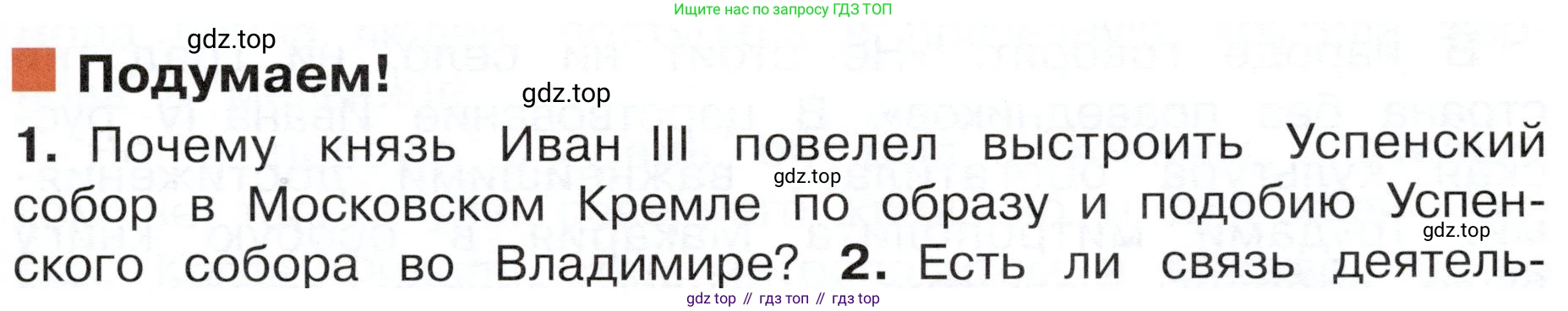 ГДЗ Окружающий мир, 4 класс Учебник, авторы: Плешаков Андрей Анатольевич, Новицкая Марина Юрьевна, издательство Просвещение, Москва, 2019, белого цвета, Часть 2, страница 35, номер 1, Условие