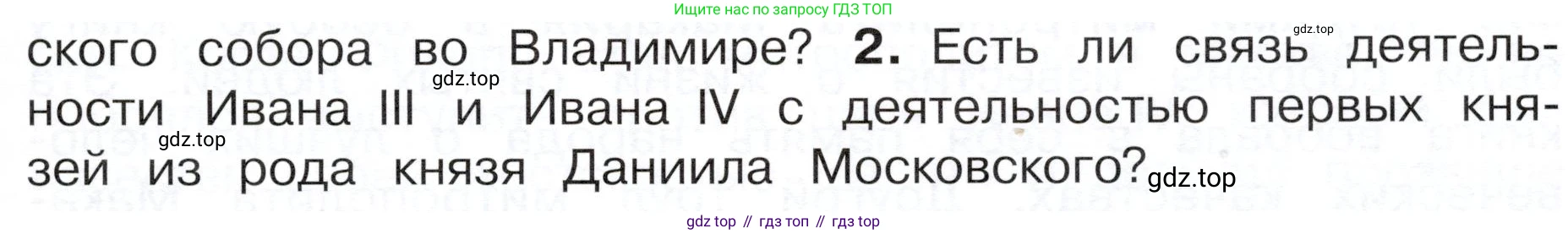 ГДЗ Окружающий мир, 4 класс Учебник, авторы: Плешаков Андрей Анатольевич, Новицкая Марина Юрьевна, издательство Просвещение, Москва, 2019, белого цвета, Часть 2, страница 35, номер 2, Условие
