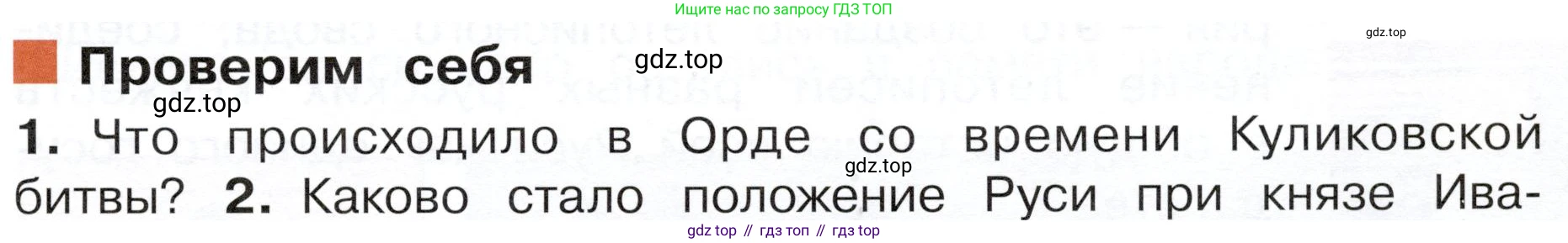 ГДЗ Окружающий мир, 4 класс Учебник, авторы: Плешаков Андрей Анатольевич, Новицкая Марина Юрьевна, издательство Просвещение, Москва, 2019, белого цвета, Часть 2, страница 35, номер 1, Условие