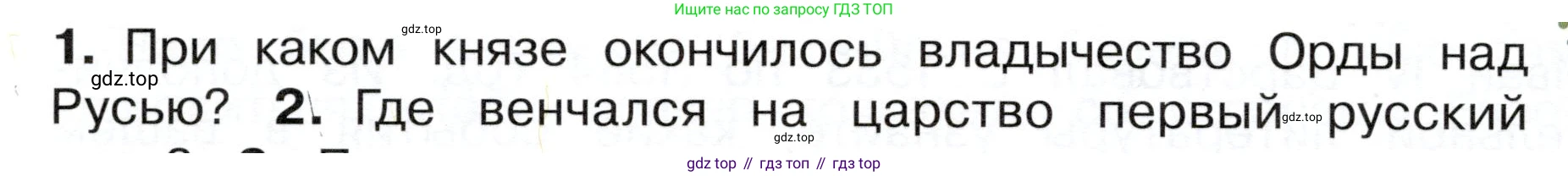 ГДЗ Окружающий мир, 4 класс Учебник, авторы: Плешаков Андрей Анатольевич, Новицкая Марина Юрьевна, издательство Просвещение, Москва, 2019, белого цвета, Часть 2, страница 36, номер 1, Условие