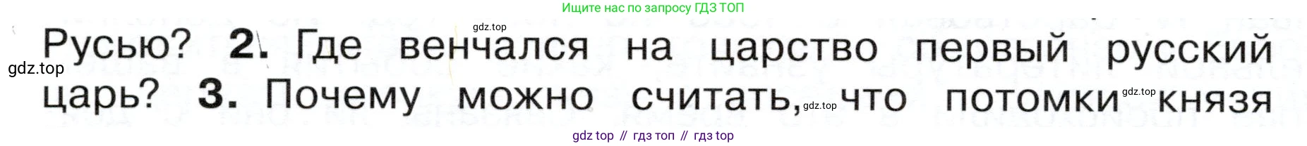 ГДЗ Окружающий мир, 4 класс Учебник, авторы: Плешаков Андрей Анатольевич, Новицкая Марина Юрьевна, издательство Просвещение, Москва, 2019, белого цвета, Часть 2, страница 36, номер 2, Условие