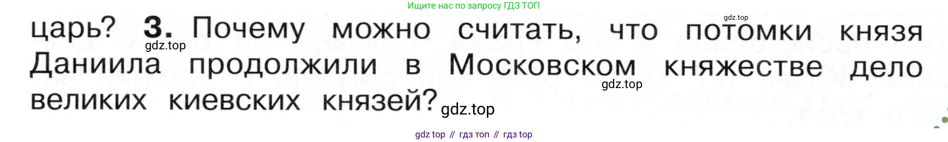 ГДЗ Окружающий мир, 4 класс Учебник, авторы: Плешаков Андрей Анатольевич, Новицкая Марина Юрьевна, издательство Просвещение, Москва, 2019, белого цвета, Часть 2, страница 36, номер 3, Условие