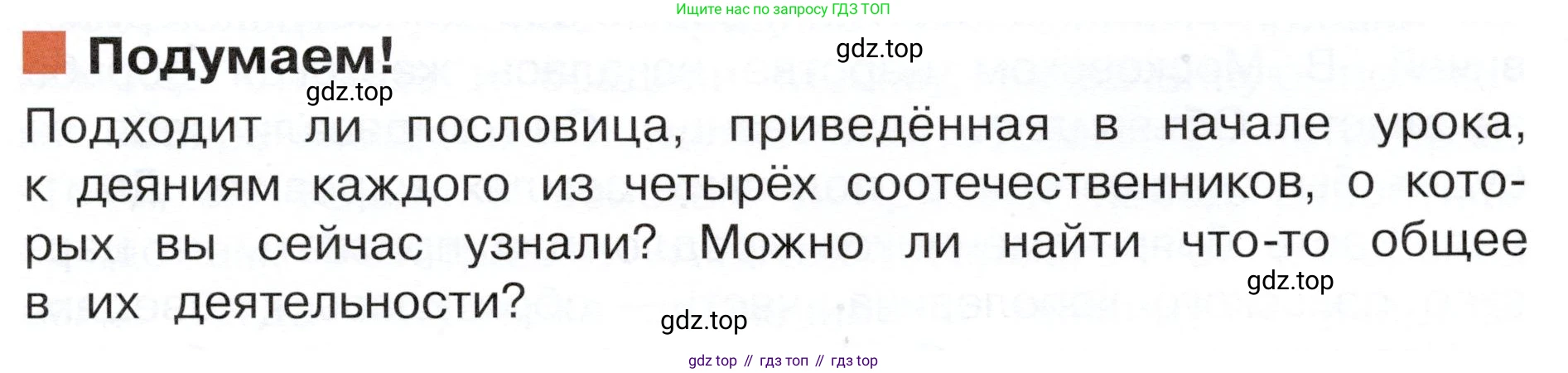 ГДЗ Окружающий мир, 4 класс Учебник, авторы: Плешаков Андрей Анатольевич, Новицкая Марина Юрьевна, издательство Просвещение, Москва, 2019, белого цвета, Часть 2, страница 39, Условие