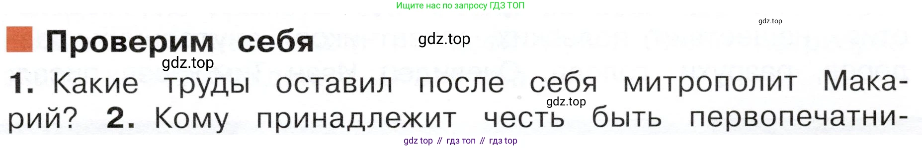 ГДЗ Окружающий мир, 4 класс Учебник, авторы: Плешаков Андрей Анатольевич, Новицкая Марина Юрьевна, издательство Просвещение, Москва, 2019, белого цвета, Часть 2, страница 39, номер 1, Условие