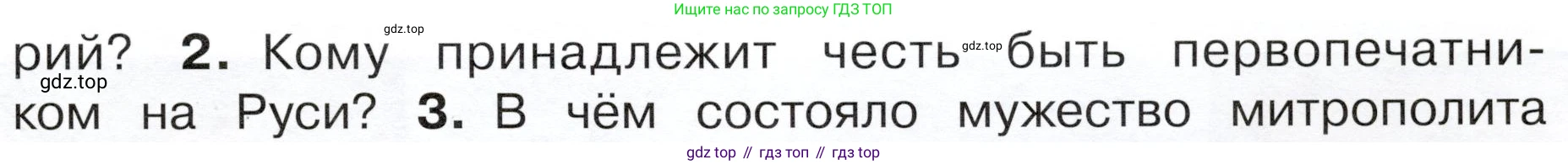 ГДЗ Окружающий мир, 4 класс Учебник, авторы: Плешаков Андрей Анатольевич, Новицкая Марина Юрьевна, издательство Просвещение, Москва, 2019, белого цвета, Часть 2, страница 39, номер 2, Условие