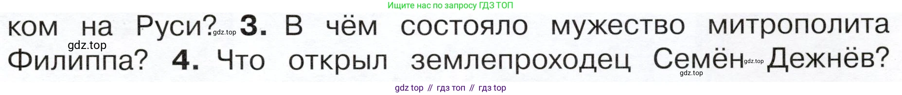 ГДЗ Окружающий мир, 4 класс Учебник, авторы: Плешаков Андрей Анатольевич, Новицкая Марина Юрьевна, издательство Просвещение, Москва, 2019, белого цвета, Часть 2, страница 39, номер 3, Условие