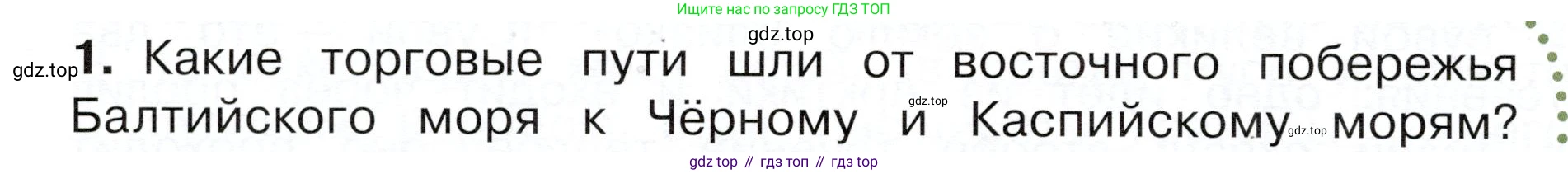 ГДЗ Окружающий мир, 4 класс Учебник, авторы: Плешаков Андрей Анатольевич, Новицкая Марина Юрьевна, издательство Просвещение, Москва, 2019, белого цвета, Часть 2, страница 40, номер 1, Условие