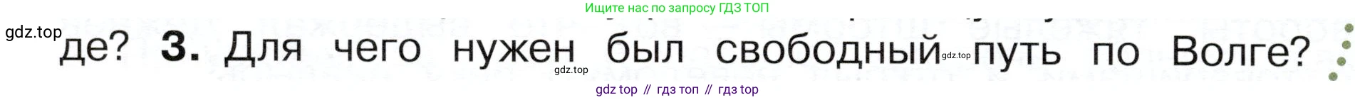 ГДЗ Окружающий мир, 4 класс Учебник, авторы: Плешаков Андрей Анатольевич, Новицкая Марина Юрьевна, издательство Просвещение, Москва, 2019, белого цвета, Часть 2, страница 40, номер 3, Условие