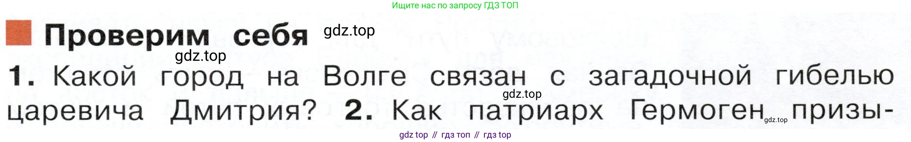 ГДЗ Окружающий мир, 4 класс Учебник, авторы: Плешаков Андрей Анатольевич, Новицкая Марина Юрьевна, издательство Просвещение, Москва, 2019, белого цвета, Часть 2, страница 43, номер 1, Условие