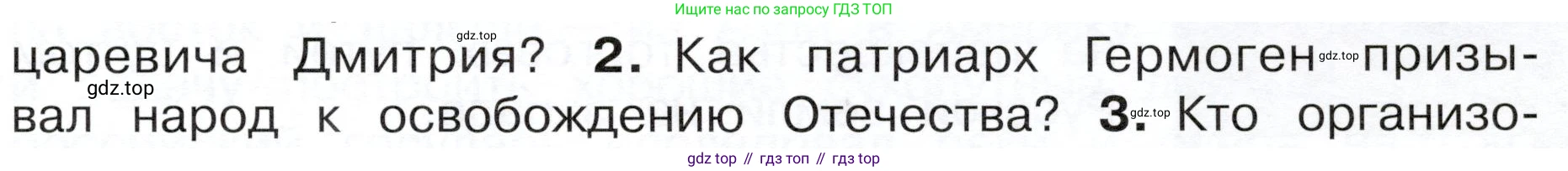 ГДЗ Окружающий мир, 4 класс Учебник, авторы: Плешаков Андрей Анатольевич, Новицкая Марина Юрьевна, издательство Просвещение, Москва, 2019, белого цвета, Часть 2, страница 43, номер 2, Условие