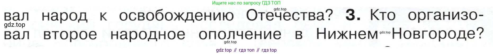 ГДЗ Окружающий мир, 4 класс Учебник, авторы: Плешаков Андрей Анатольевич, Новицкая Марина Юрьевна, издательство Просвещение, Москва, 2019, белого цвета, Часть 2, страница 43, номер 3, Условие