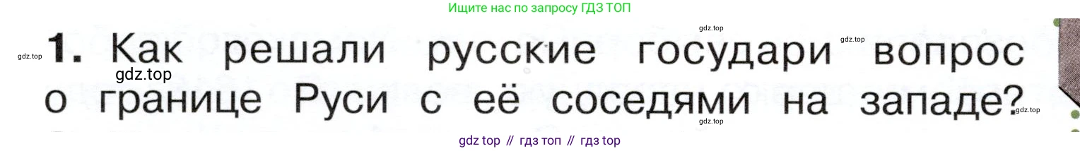 ГДЗ Окружающий мир, 4 класс Учебник, авторы: Плешаков Андрей Анатольевич, Новицкая Марина Юрьевна, издательство Просвещение, Москва, 2019, белого цвета, Часть 2, страница 44, номер 1, Условие