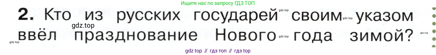 ГДЗ Окружающий мир, 4 класс Учебник, авторы: Плешаков Андрей Анатольевич, Новицкая Марина Юрьевна, издательство Просвещение, Москва, 2019, белого цвета, Часть 2, страница 44, номер 2, Условие