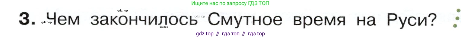 ГДЗ Окружающий мир, 4 класс Учебник, авторы: Плешаков Андрей Анатольевич, Новицкая Марина Юрьевна, издательство Просвещение, Москва, 2019, белого цвета, Часть 2, страница 44, номер 3, Условие