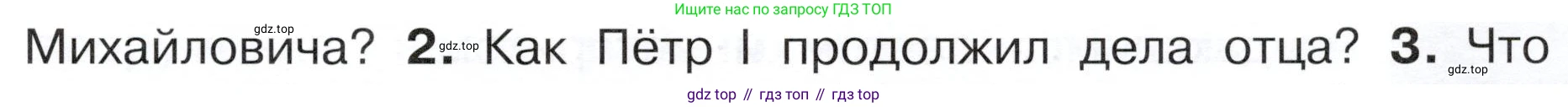 ГДЗ Окружающий мир, 4 класс Учебник, авторы: Плешаков Андрей Анатольевич, Новицкая Марина Юрьевна, издательство Просвещение, Москва, 2019, белого цвета, Часть 2, страница 47, номер 2, Условие