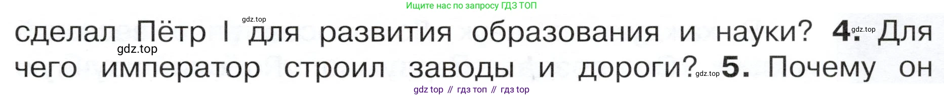 ГДЗ Окружающий мир, 4 класс Учебник, авторы: Плешаков Андрей Анатольевич, Новицкая Марина Юрьевна, издательство Просвещение, Москва, 2019, белого цвета, Часть 2, страница 47, номер 4, Условие