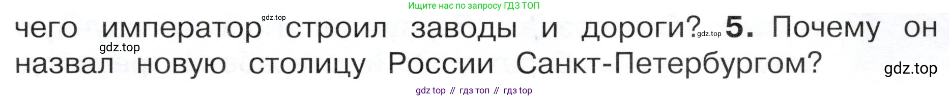 ГДЗ Окружающий мир, 4 класс Учебник, авторы: Плешаков Андрей Анатольевич, Новицкая Марина Юрьевна, издательство Просвещение, Москва, 2019, белого цвета, Часть 2, страница 47, номер 5, Условие
