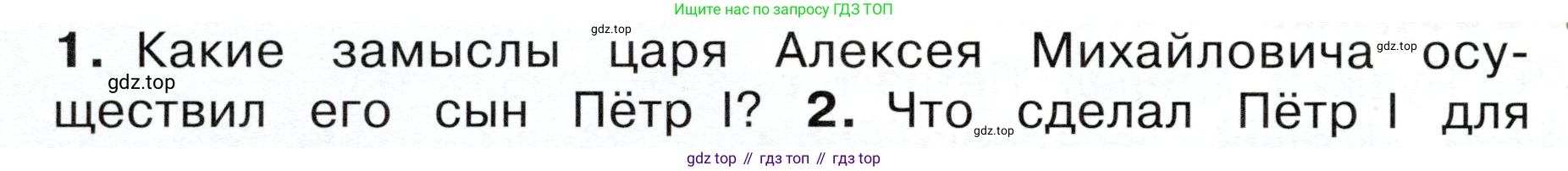 ГДЗ Окружающий мир, 4 класс Учебник, авторы: Плешаков Андрей Анатольевич, Новицкая Марина Юрьевна, издательство Просвещение, Москва, 2019, белого цвета, Часть 2, страница 48, номер 1, Условие