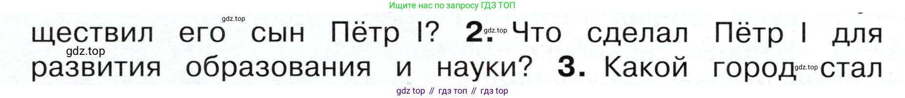 ГДЗ Окружающий мир, 4 класс Учебник, авторы: Плешаков Андрей Анатольевич, Новицкая Марина Юрьевна, издательство Просвещение, Москва, 2019, белого цвета, Часть 2, страница 48, номер 2, Условие