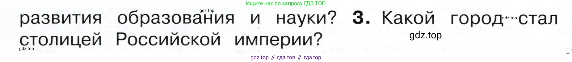 ГДЗ Окружающий мир, 4 класс Учебник, авторы: Плешаков Андрей Анатольевич, Новицкая Марина Юрьевна, издательство Просвещение, Москва, 2019, белого цвета, Часть 2, страница 48, номер 3, Условие