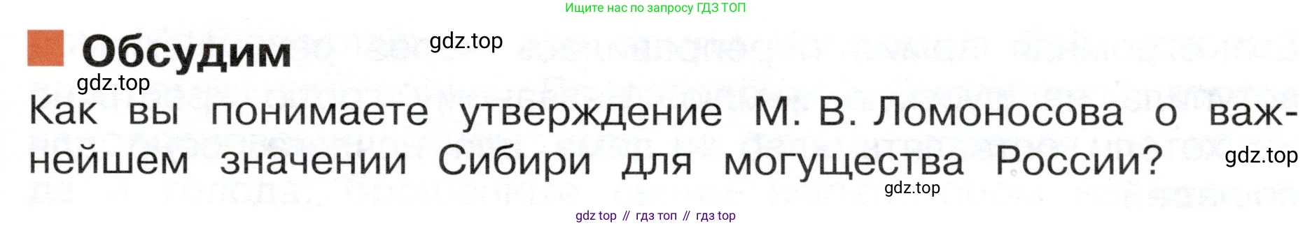 ГДЗ Окружающий мир, 4 класс Учебник, авторы: Плешаков Андрей Анатольевич, Новицкая Марина Юрьевна, издательство Просвещение, Москва, 2019, белого цвета, Часть 2, страница 51, Условие