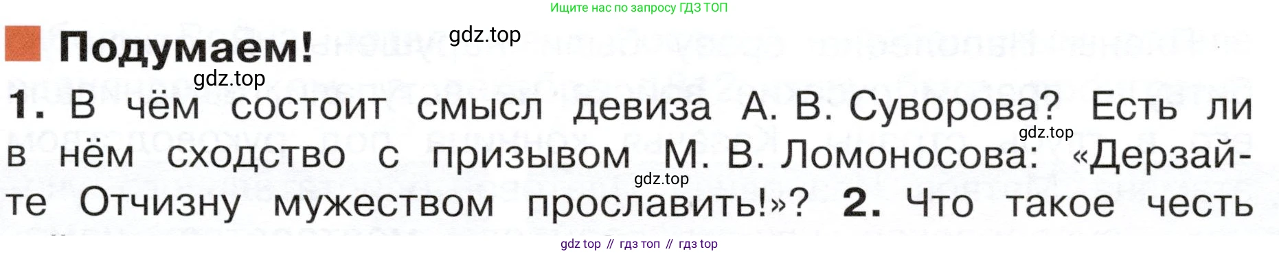 ГДЗ Окружающий мир, 4 класс Учебник, авторы: Плешаков Андрей Анатольевич, Новицкая Марина Юрьевна, издательство Просвещение, Москва, 2019, белого цвета, Часть 2, страница 51, номер 1, Условие