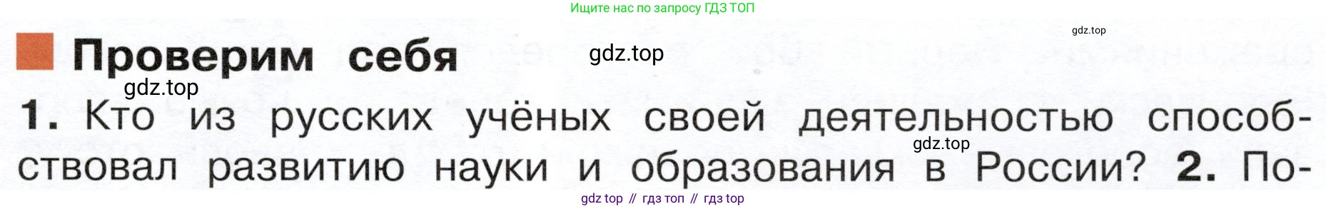 ГДЗ Окружающий мир, 4 класс Учебник, авторы: Плешаков Андрей Анатольевич, Новицкая Марина Юрьевна, издательство Просвещение, Москва, 2019, белого цвета, Часть 2, страница 51, номер 1, Условие