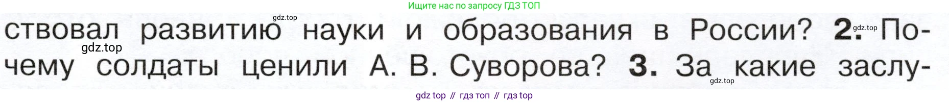 ГДЗ Окружающий мир, 4 класс Учебник, авторы: Плешаков Андрей Анатольевич, Новицкая Марина Юрьевна, издательство Просвещение, Москва, 2019, белого цвета, Часть 2, страница 51, номер 2, Условие