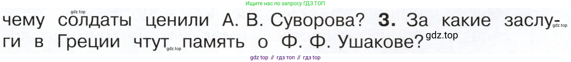 ГДЗ Окружающий мир, 4 класс Учебник, авторы: Плешаков Андрей Анатольевич, Новицкая Марина Юрьевна, издательство Просвещение, Москва, 2019, белого цвета, Часть 2, страница 51, номер 3, Условие