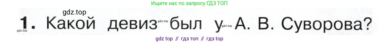 ГДЗ Окружающий мир, 4 класс Учебник, авторы: Плешаков Андрей Анатольевич, Новицкая Марина Юрьевна, издательство Просвещение, Москва, 2019, белого цвета, Часть 2, страница 52, номер 1, Условие