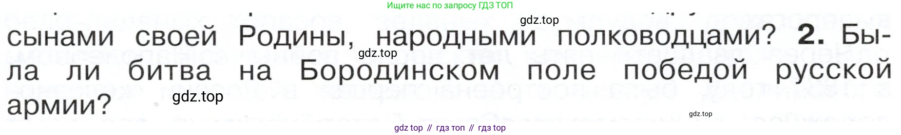 ГДЗ Окружающий мир, 4 класс Учебник, авторы: Плешаков Андрей Анатольевич, Новицкая Марина Юрьевна, издательство Просвещение, Москва, 2019, белого цвета, Часть 2, страница 55, номер 2, Условие