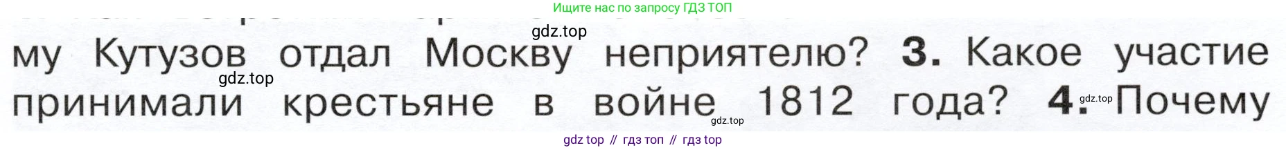 ГДЗ Окружающий мир, 4 класс Учебник, авторы: Плешаков Андрей Анатольевич, Новицкая Марина Юрьевна, издательство Просвещение, Москва, 2019, белого цвета, Часть 2, страница 55, номер 3, Условие