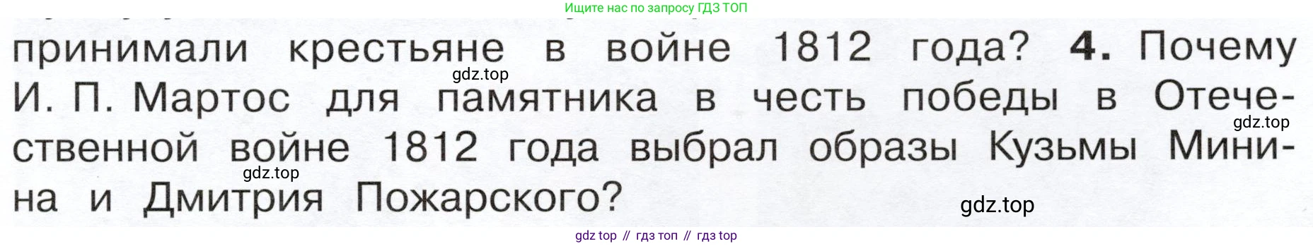 ГДЗ Окружающий мир, 4 класс Учебник, авторы: Плешаков Андрей Анатольевич, Новицкая Марина Юрьевна, издательство Просвещение, Москва, 2019, белого цвета, Часть 2, страница 55, номер 4, Условие
