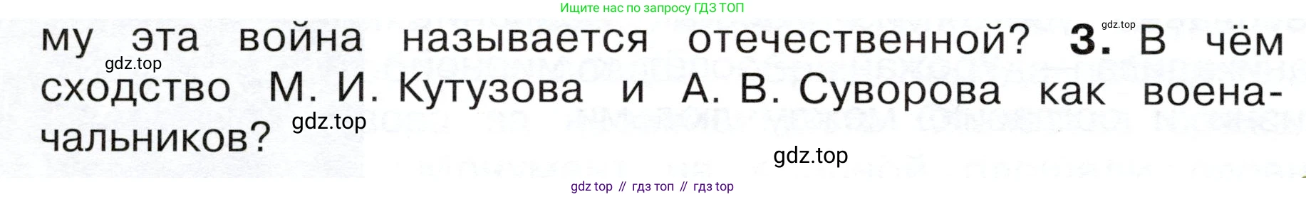 ГДЗ Окружающий мир, 4 класс Учебник, авторы: Плешаков Андрей Анатольевич, Новицкая Марина Юрьевна, издательство Просвещение, Москва, 2019, белого цвета, Часть 2, страница 56, номер 3, Условие