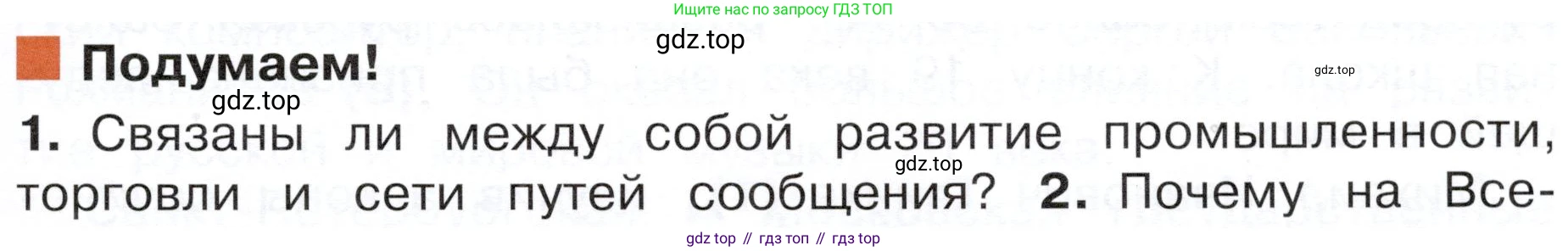 ГДЗ Окружающий мир, 4 класс Учебник, авторы: Плешаков Андрей Анатольевич, Новицкая Марина Юрьевна, издательство Просвещение, Москва, 2019, белого цвета, Часть 2, страница 59, номер 1, Условие