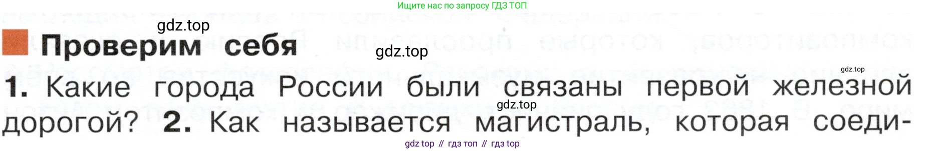 ГДЗ Окружающий мир, 4 класс Учебник, авторы: Плешаков Андрей Анатольевич, Новицкая Марина Юрьевна, издательство Просвещение, Москва, 2019, белого цвета, Часть 2, страница 59, номер 1, Условие